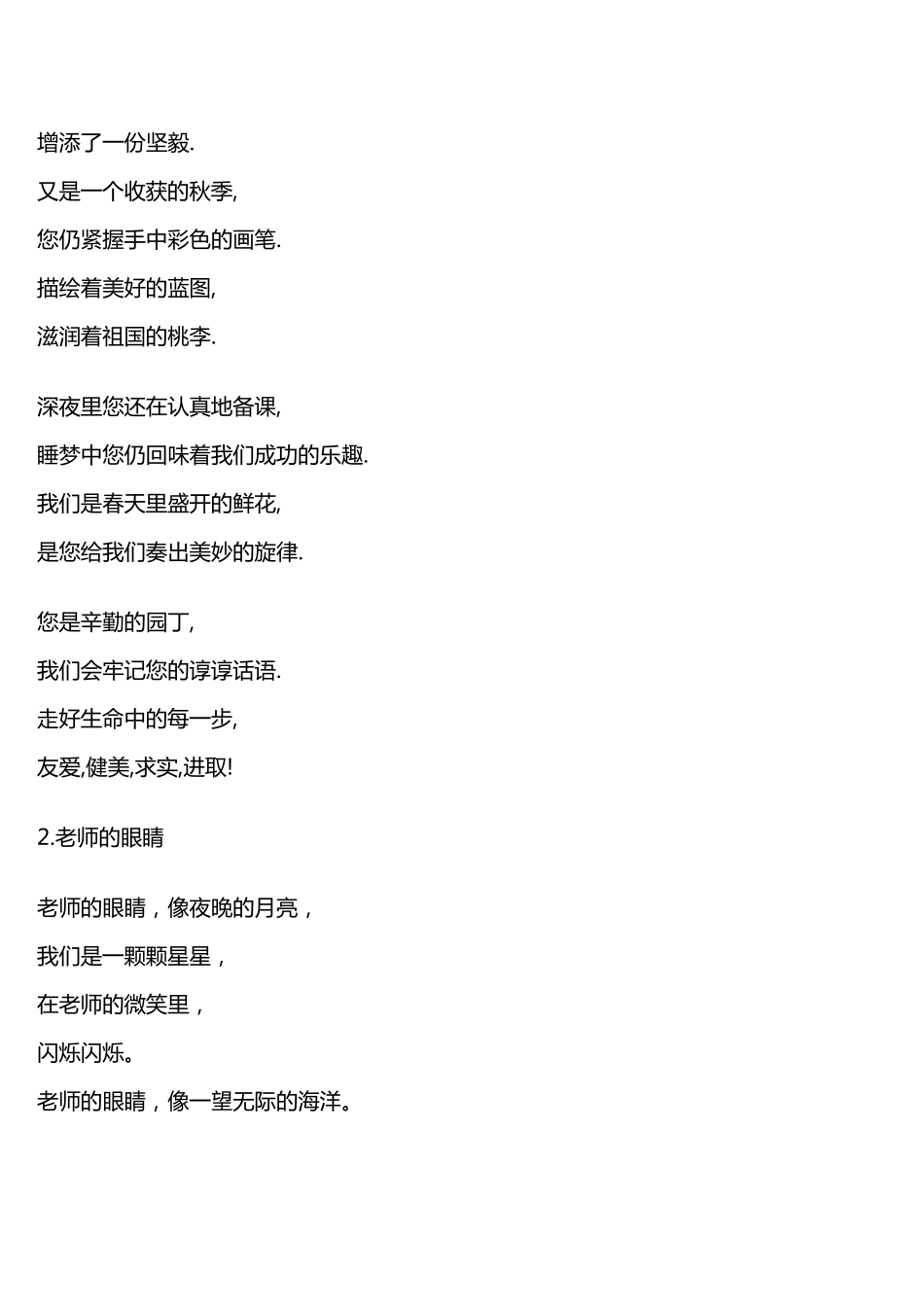 13首赞美老师的诗歌_第2页