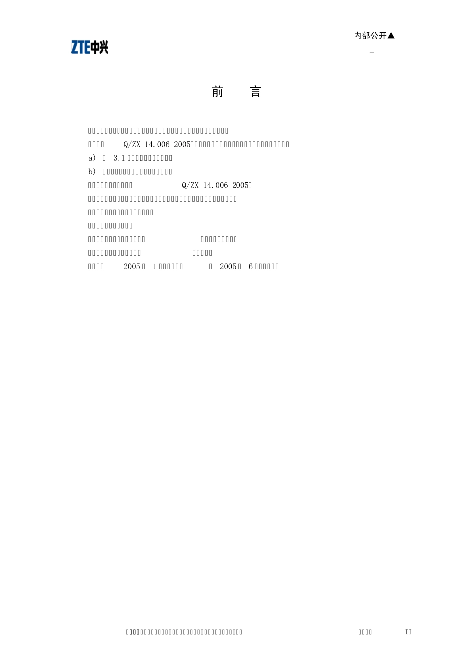 14.0062005A包装物料技术规范_第3页