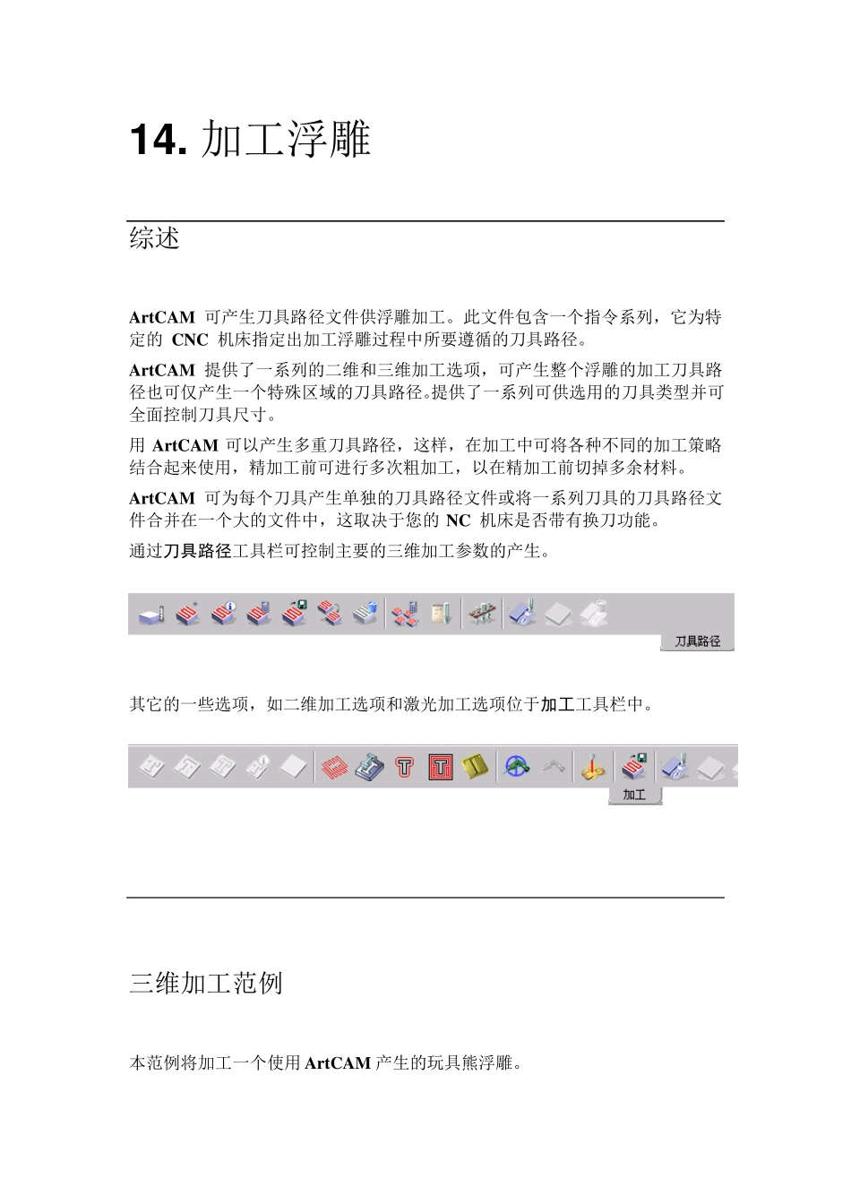 14(ArtCAM教程14加工浮雕)_第1页