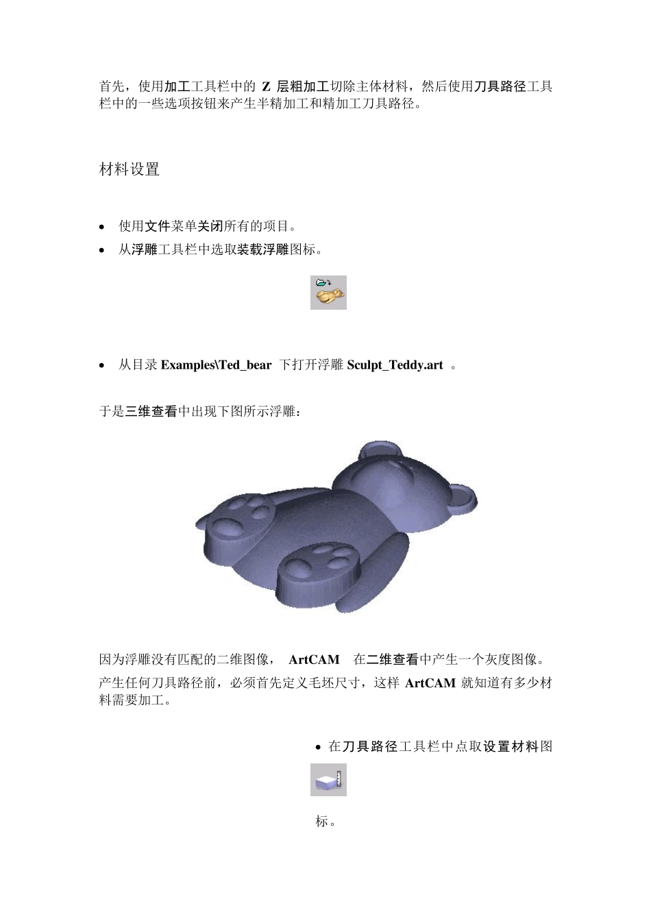 14(ArtCAM教程14加工浮雕)_第2页