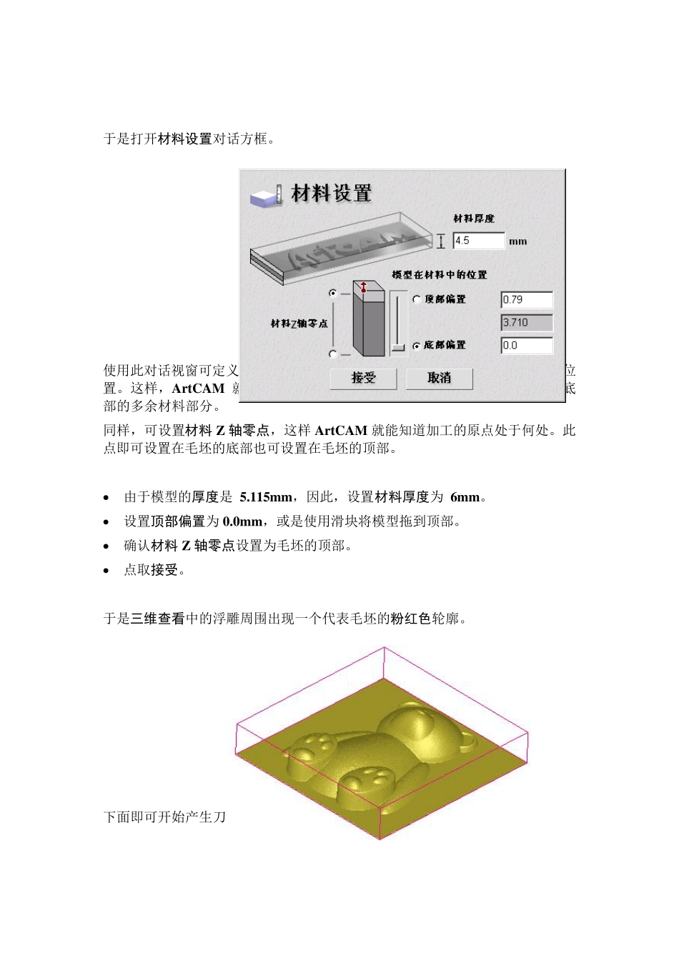 14(ArtCAM教程14加工浮雕)_第3页