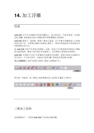 14(ArtCAM教程14加工浮雕)