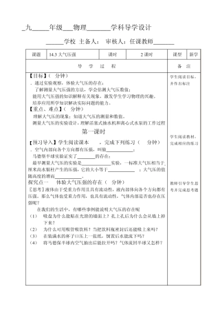 14.3大气压强导案