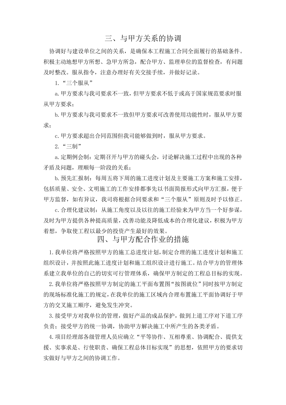 14.与甲方、监理、设计等各方的协调配合措施_第2页