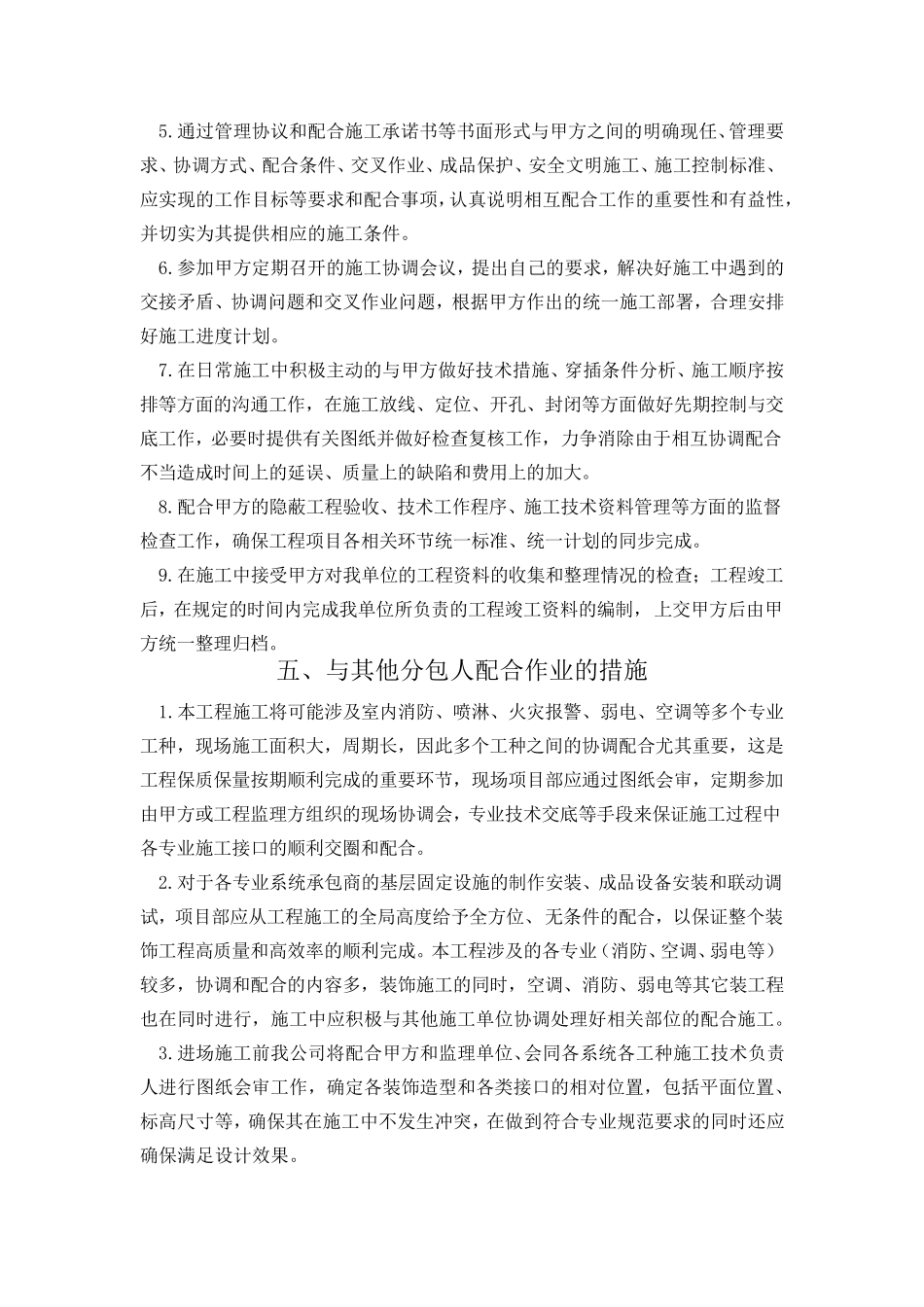 14.与甲方、监理、设计等各方的协调配合措施_第3页