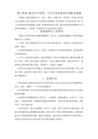 14.与甲方、监理、设计等各方的协调配合措施