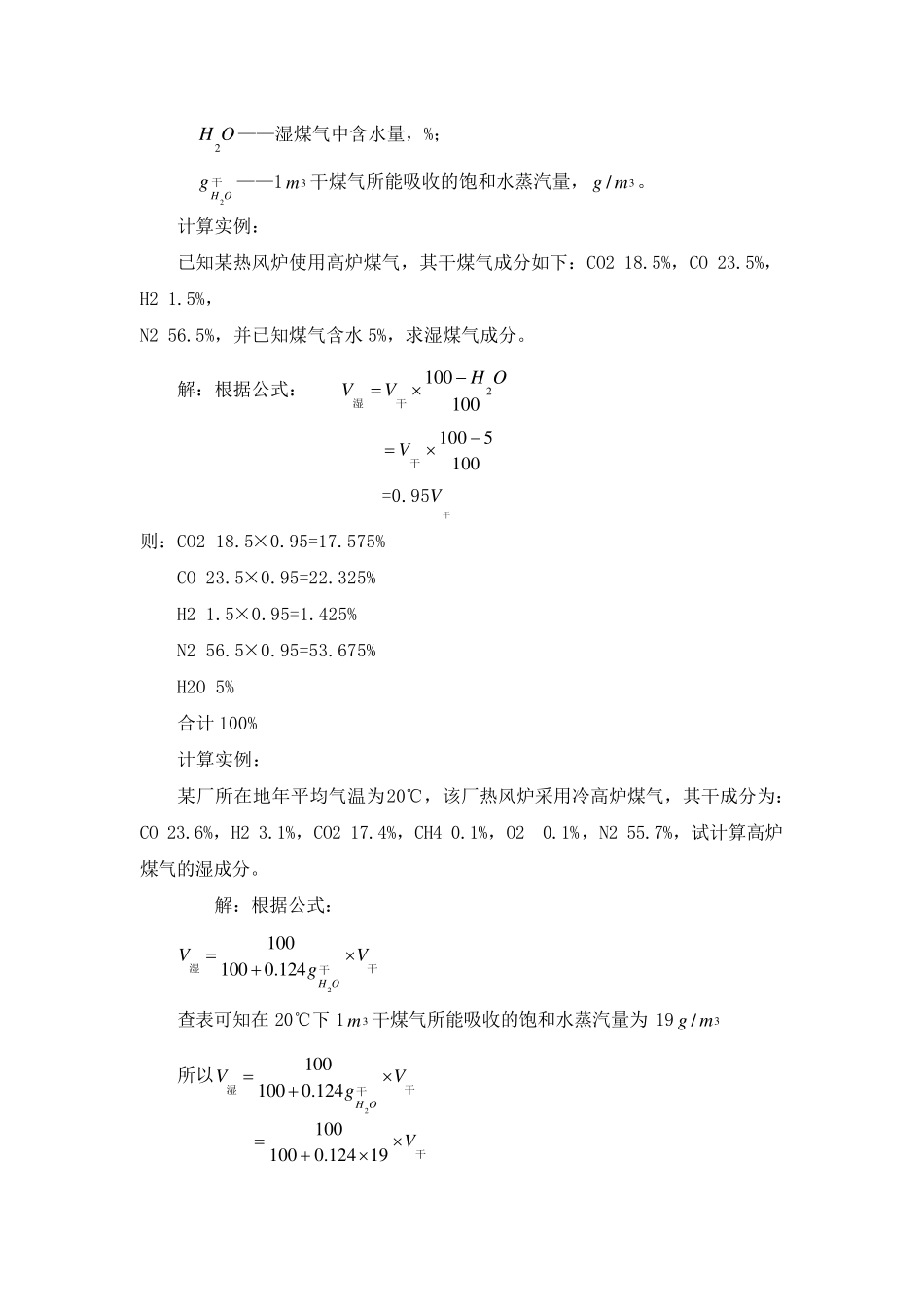 14.热风炉有关计算实例_第2页