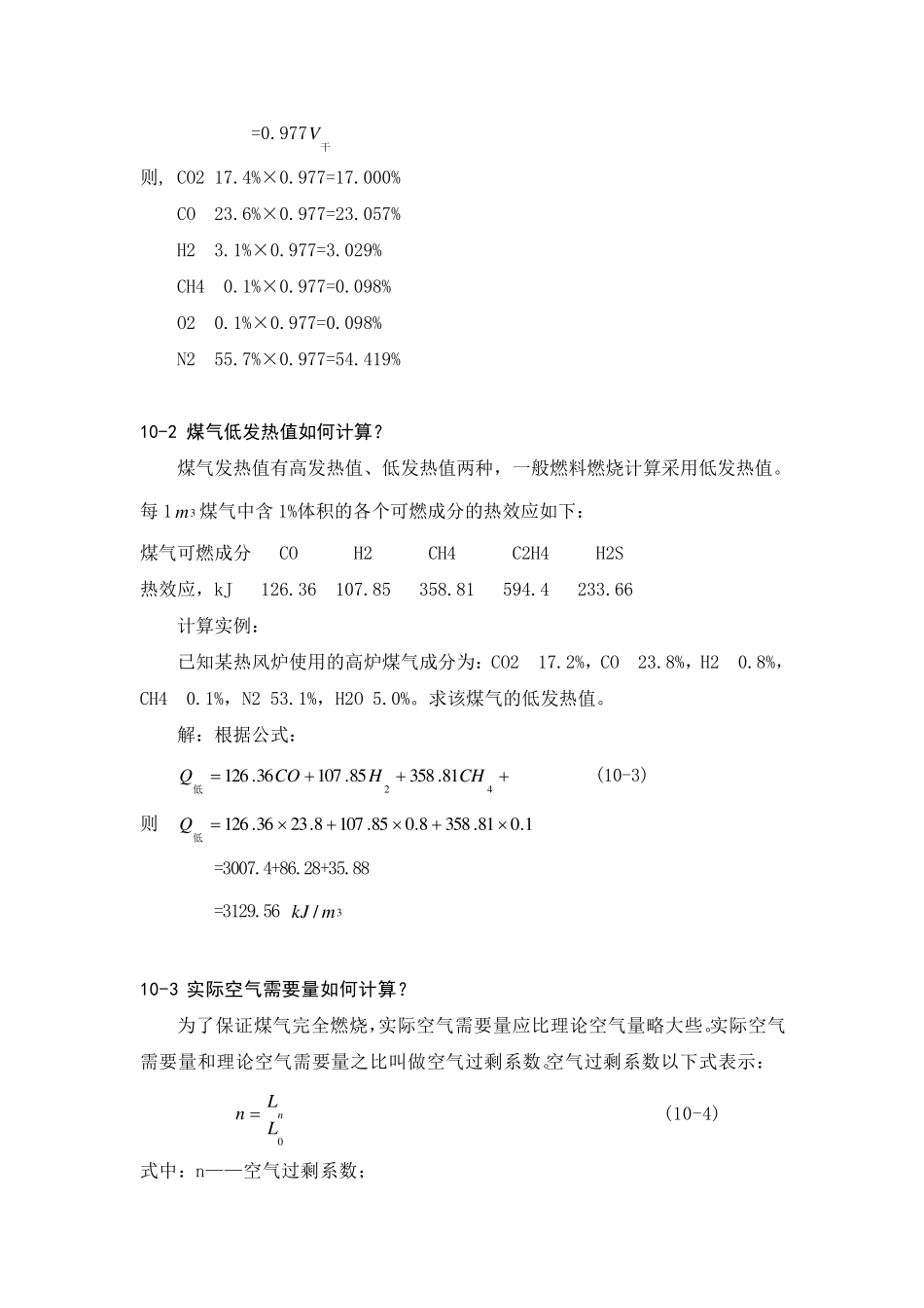 14.热风炉有关计算实例_第3页