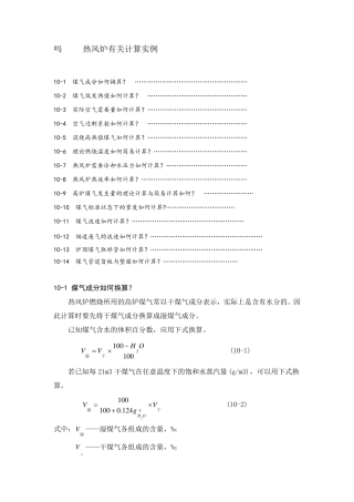 14.热风炉有关计算实例
