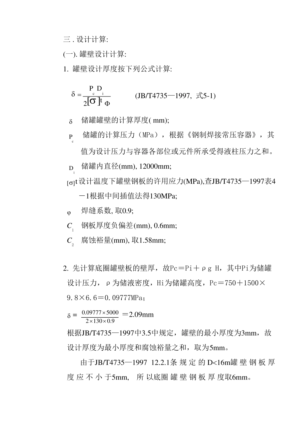 1400储罐计算书_第2页