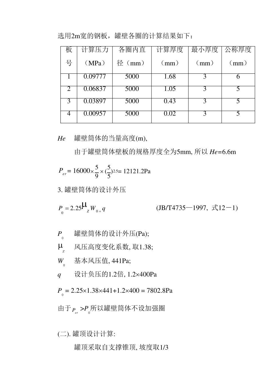 1400储罐计算书_第3页