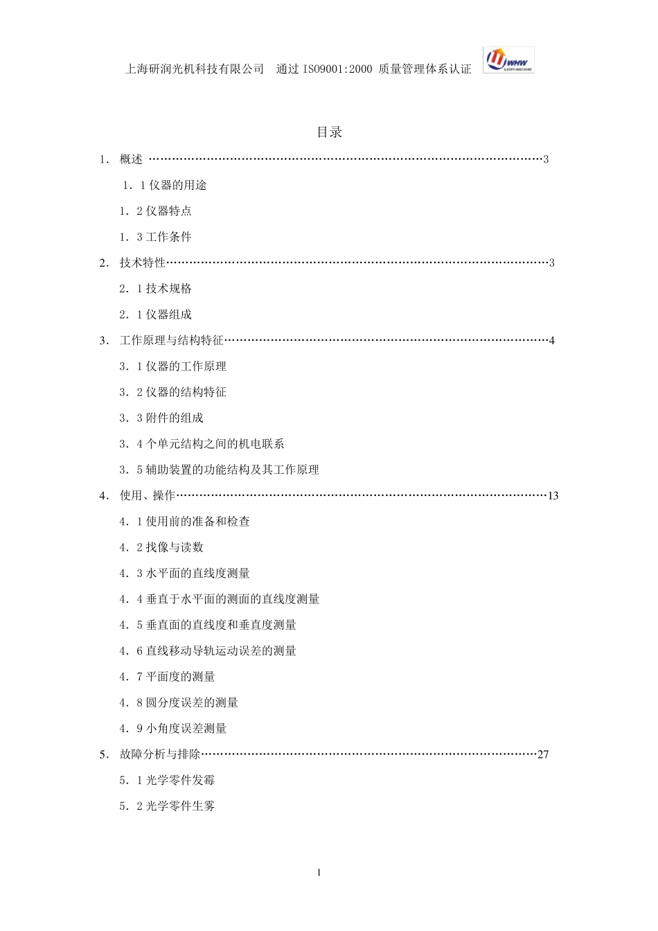 1401精密自准直仪使用说明书_第2页