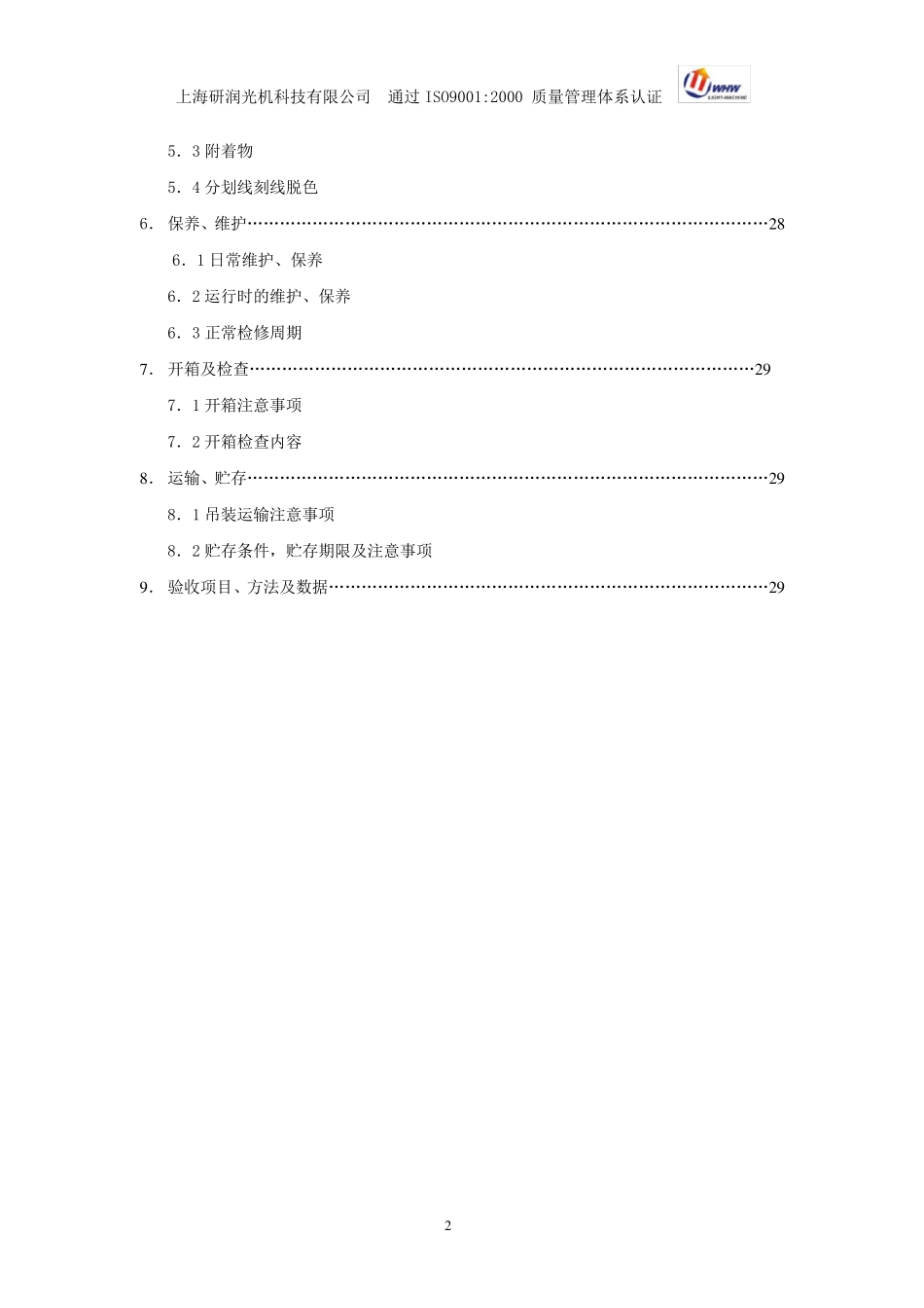 1401精密自准直仪使用说明书_第3页