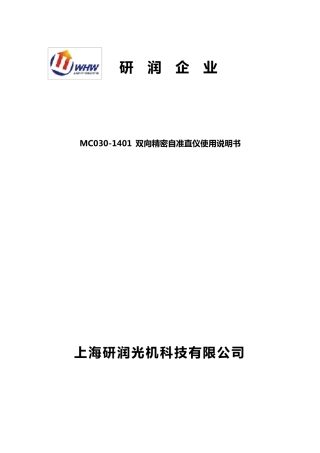 1401精密自准直仪使用说明书