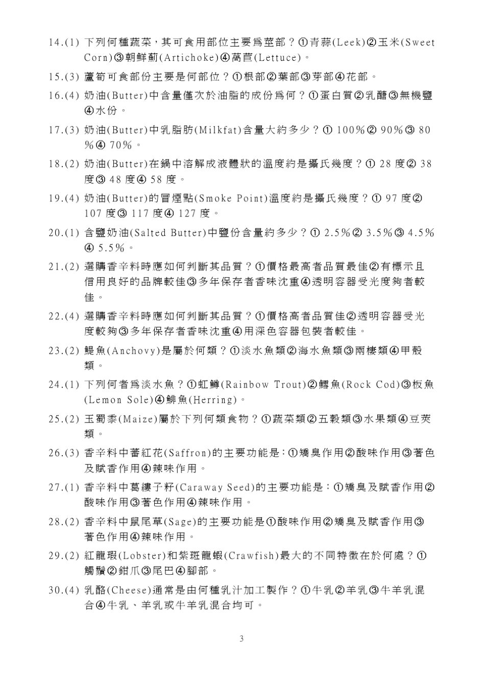 14000西餐烹调_第3页