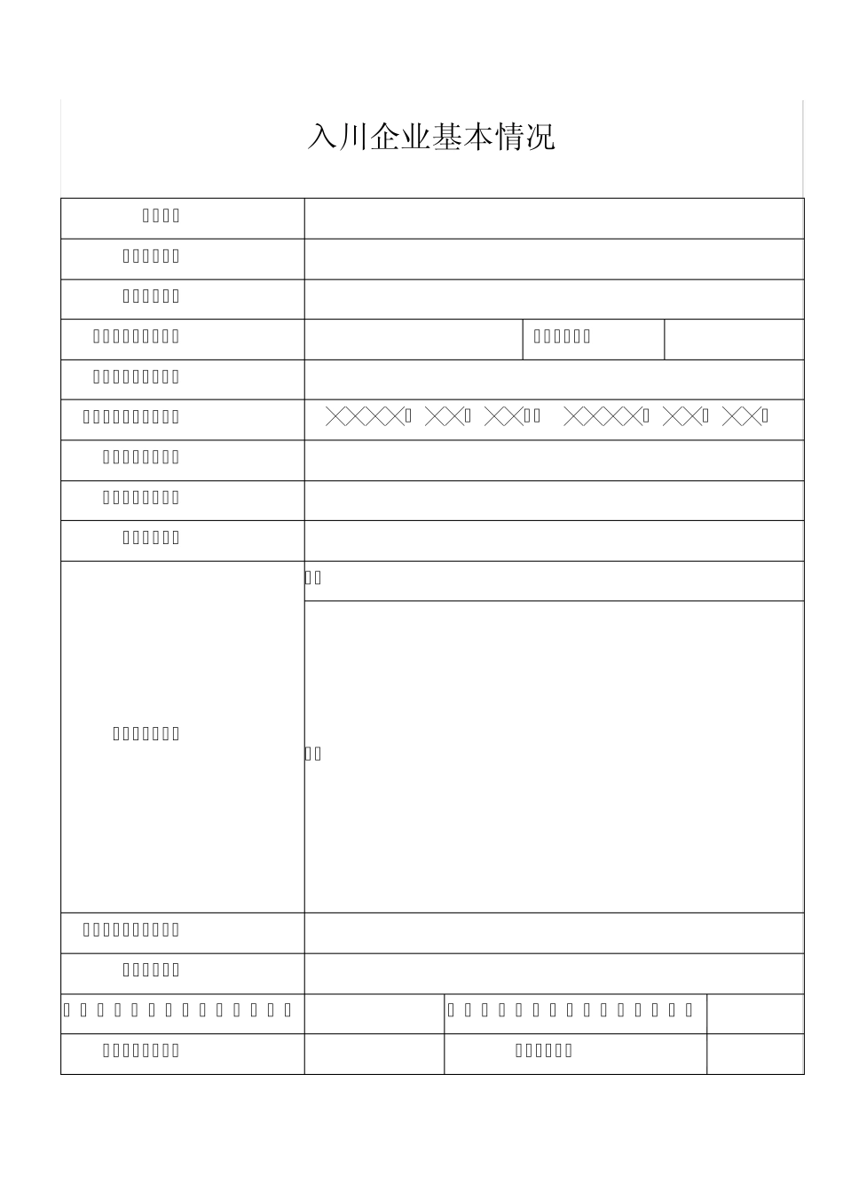 140226152247_55988四川省省外施工企业入川承揽业务验证登记表(首次)_第2页