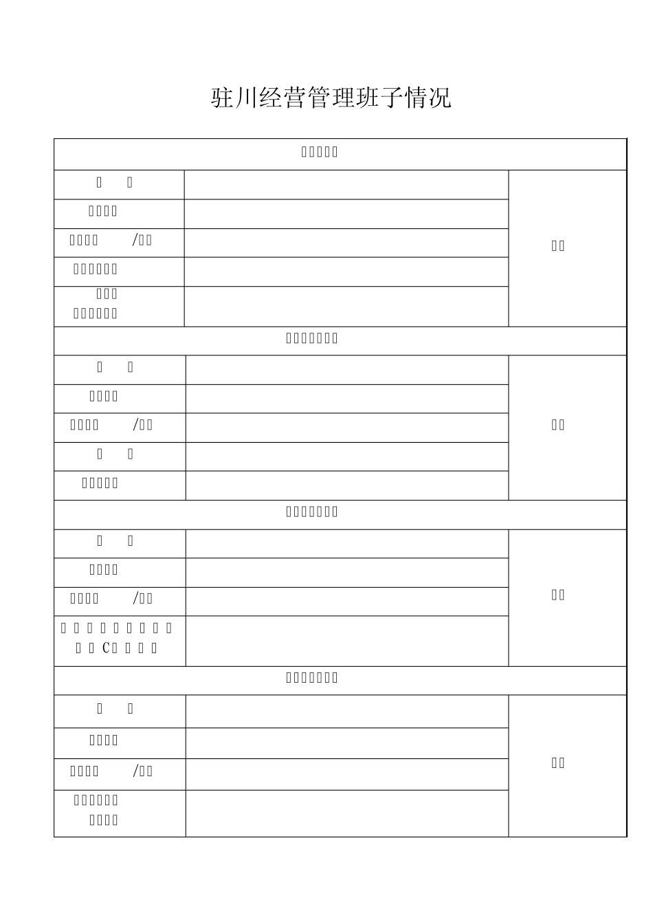 140226152247_55988四川省省外施工企业入川承揽业务验证登记表(首次)_第3页