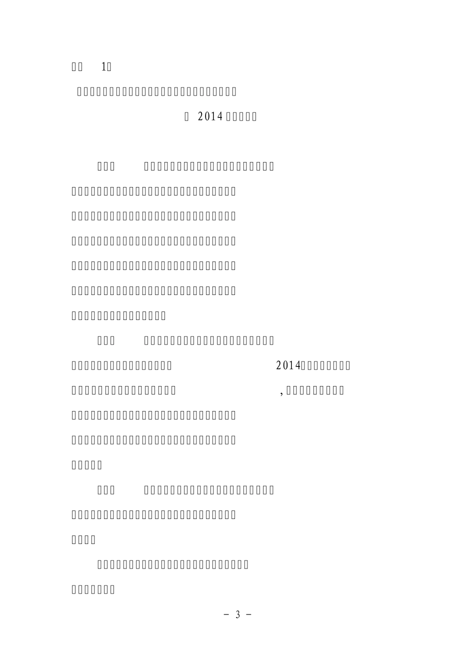 140630质押式回购资格准入标准及标准券折扣系数取值业务指引(2014修订版)_第3页