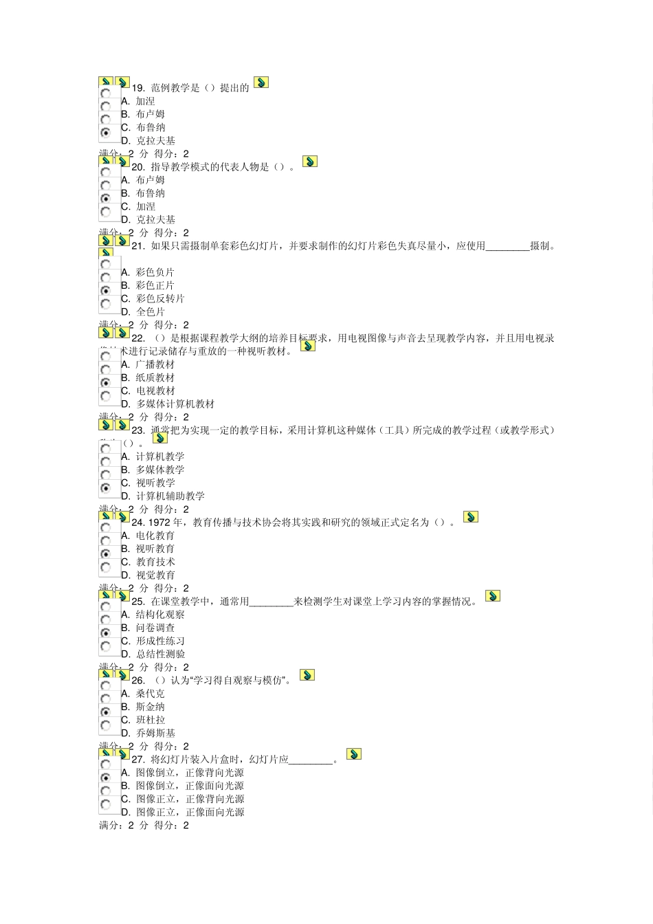1403福师大电大福师《现代教育技术》在线作业一_第3页