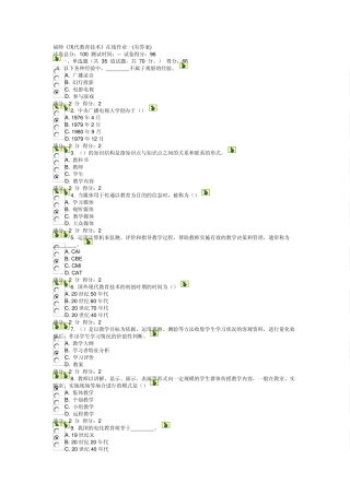 1403福师大电大福师《现代教育技术》在线作业一