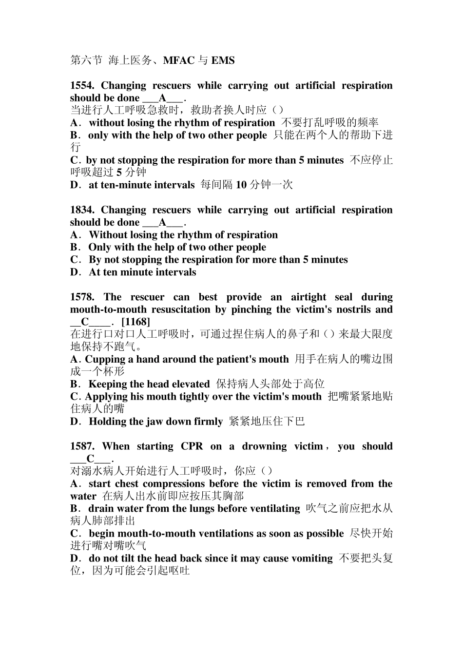 1406第六节海上医务、MFAC与EMS_第1页