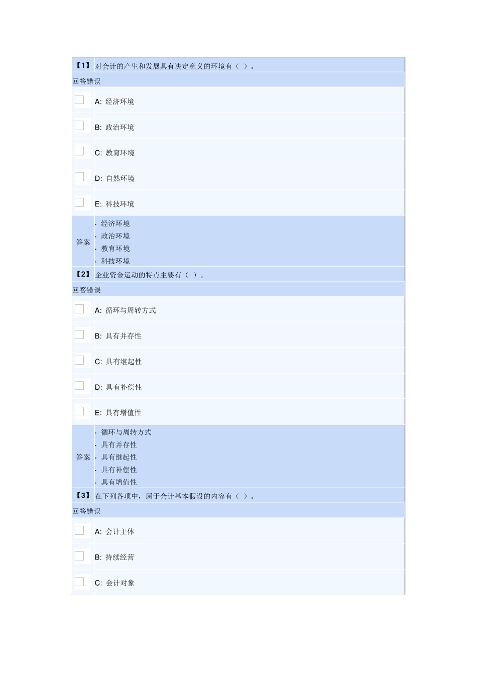 1409东财《基础会计》第一套作业答案(内有五套随机)_第1页