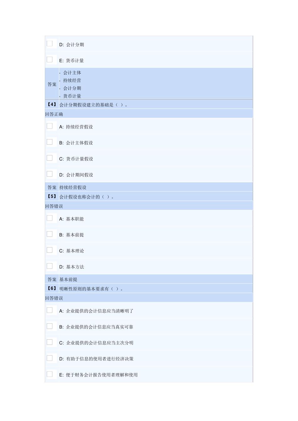 1409东财《基础会计》第一套作业答案(内有五套随机)_第2页