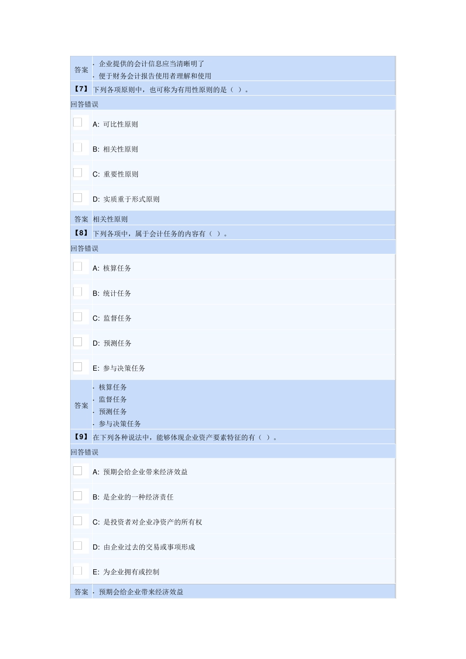 1409东财《基础会计》第一套作业答案(内有五套随机)_第3页