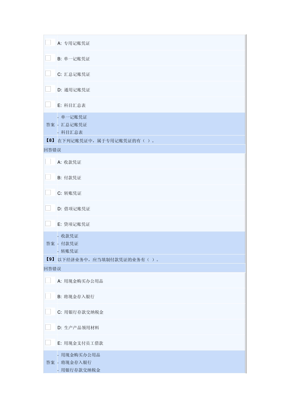 1409东财《基础会计》第二套作业答案(内有四套随机)_第3页