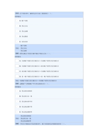1409东财《基础会计》第二套作业答案(内有四套随机)
