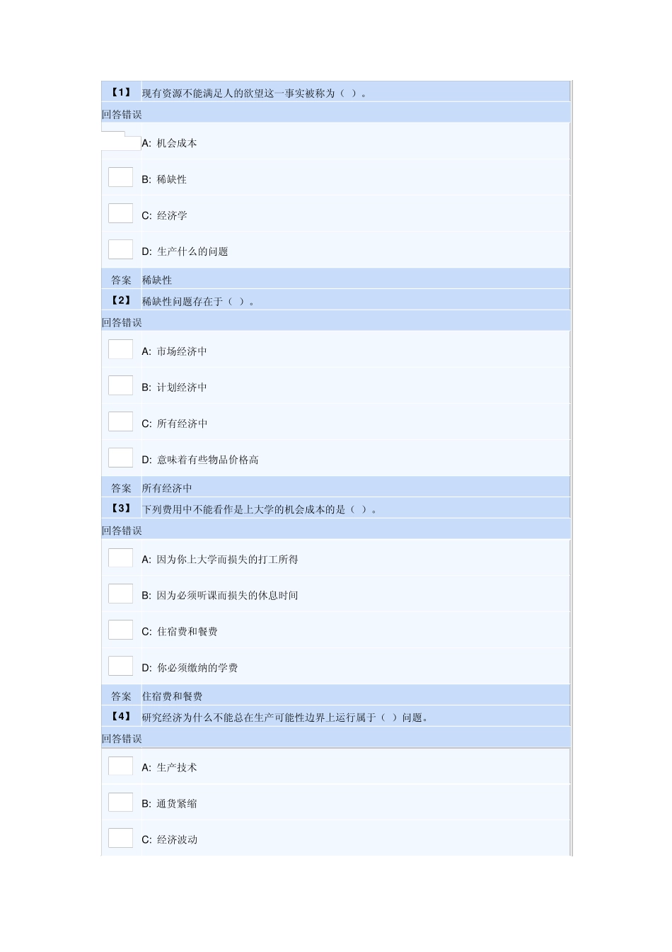 1409东财《微观经济学》第一套作业答案(内有2套随机)_第1页