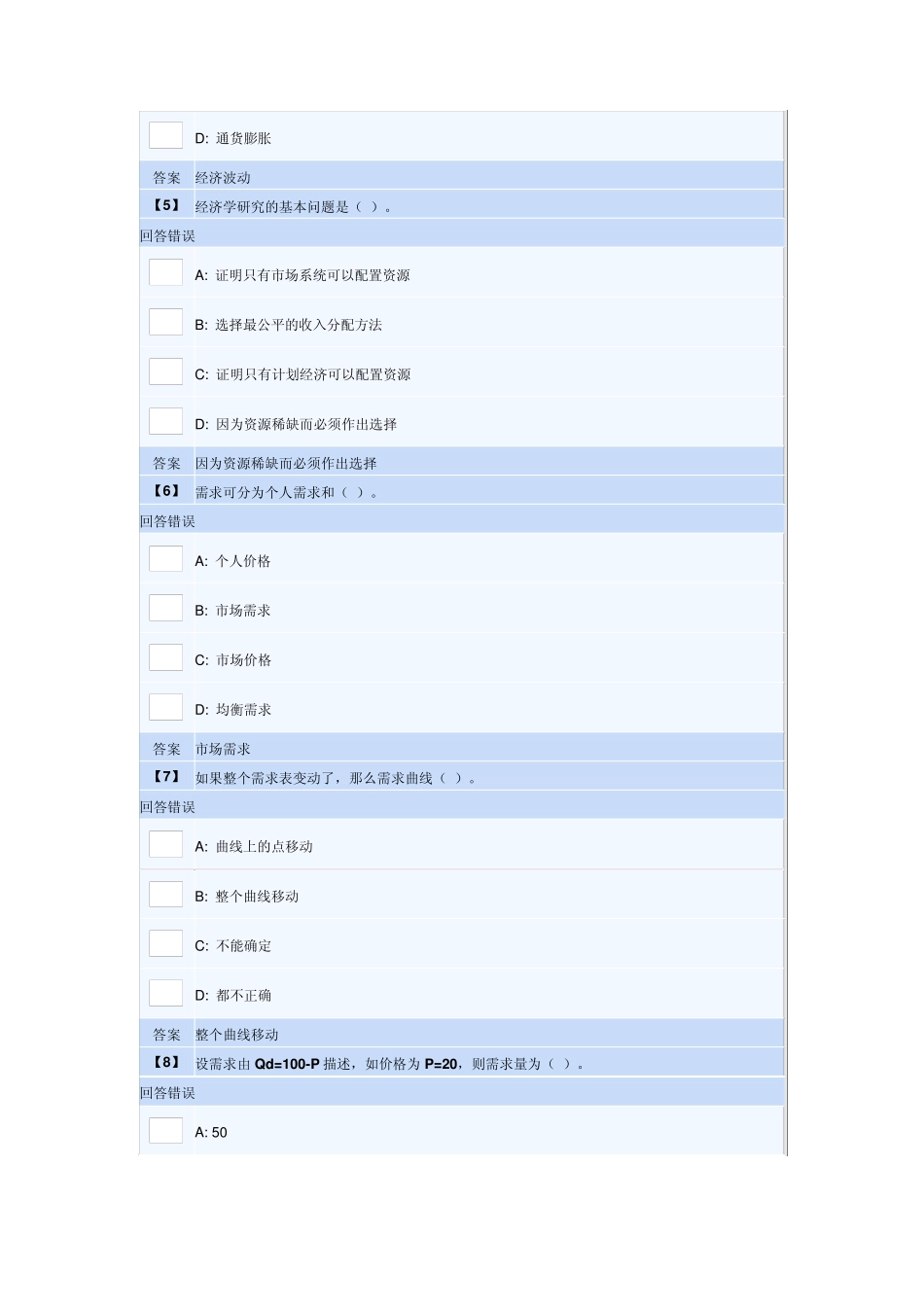 1409东财《微观经济学》第一套作业答案(内有2套随机)_第2页