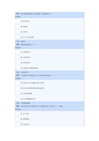 1409东财《微观经济学》第一套作业答案(内有2套随机)