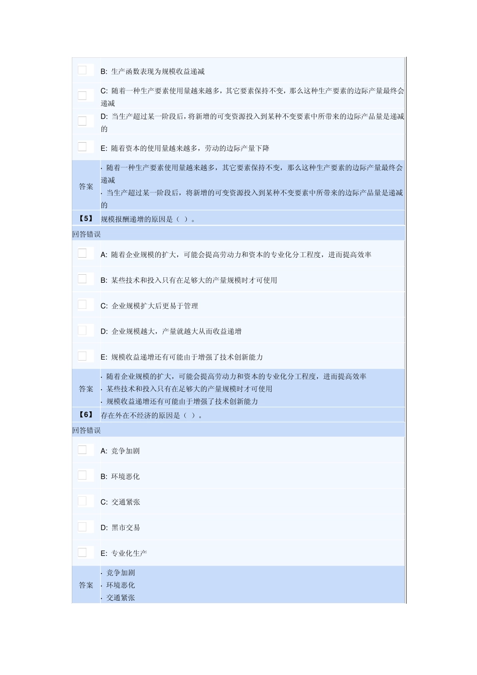 1409东财《微观经济学》第二套作业答案(内有2套随机)_第2页