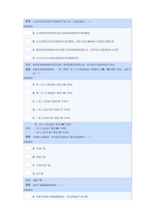 1409东财《微观经济学》第二套作业答案(内有2套随机)