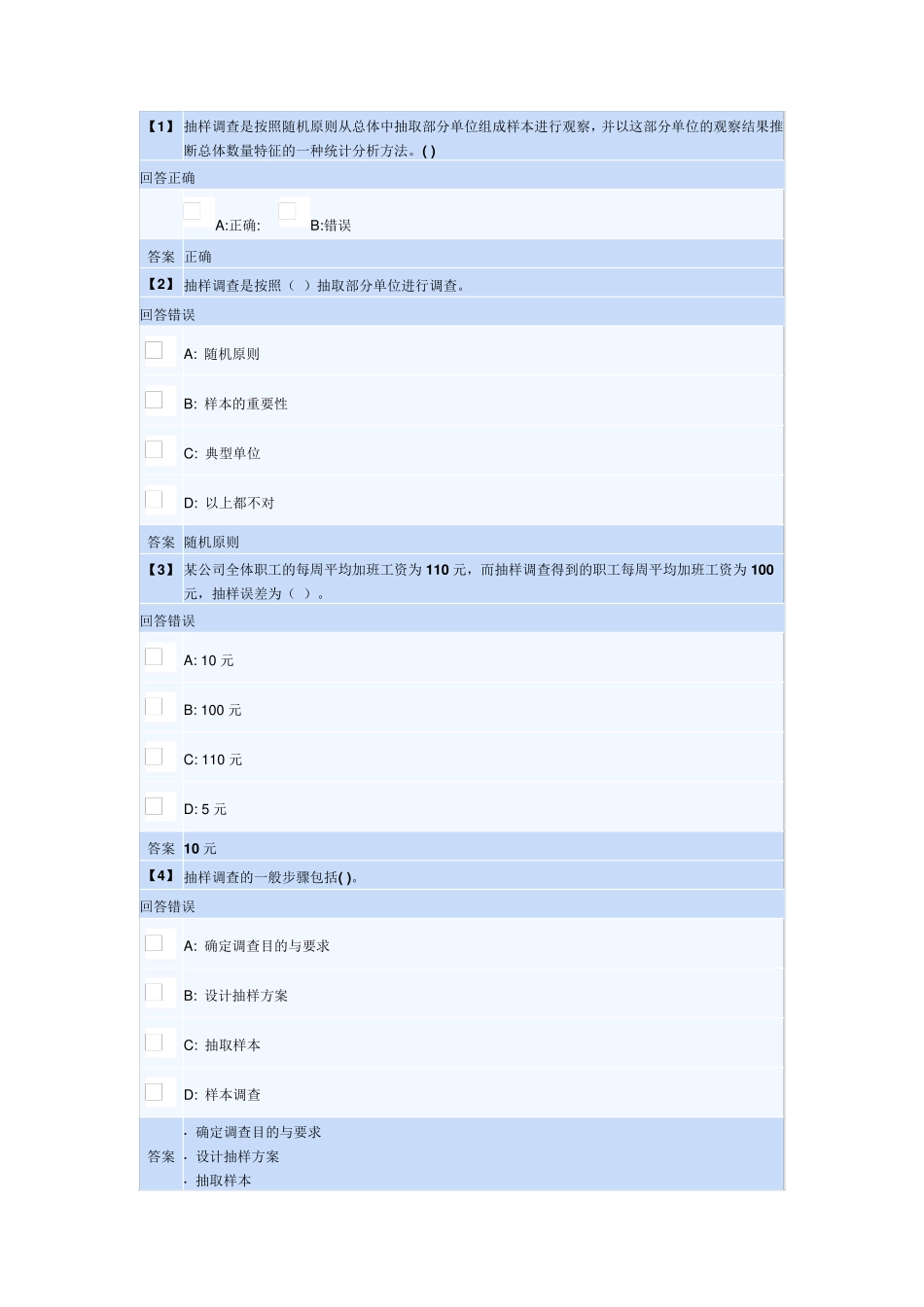 1409东财《统计学》第二套作业答案(内有2套随机)_第1页