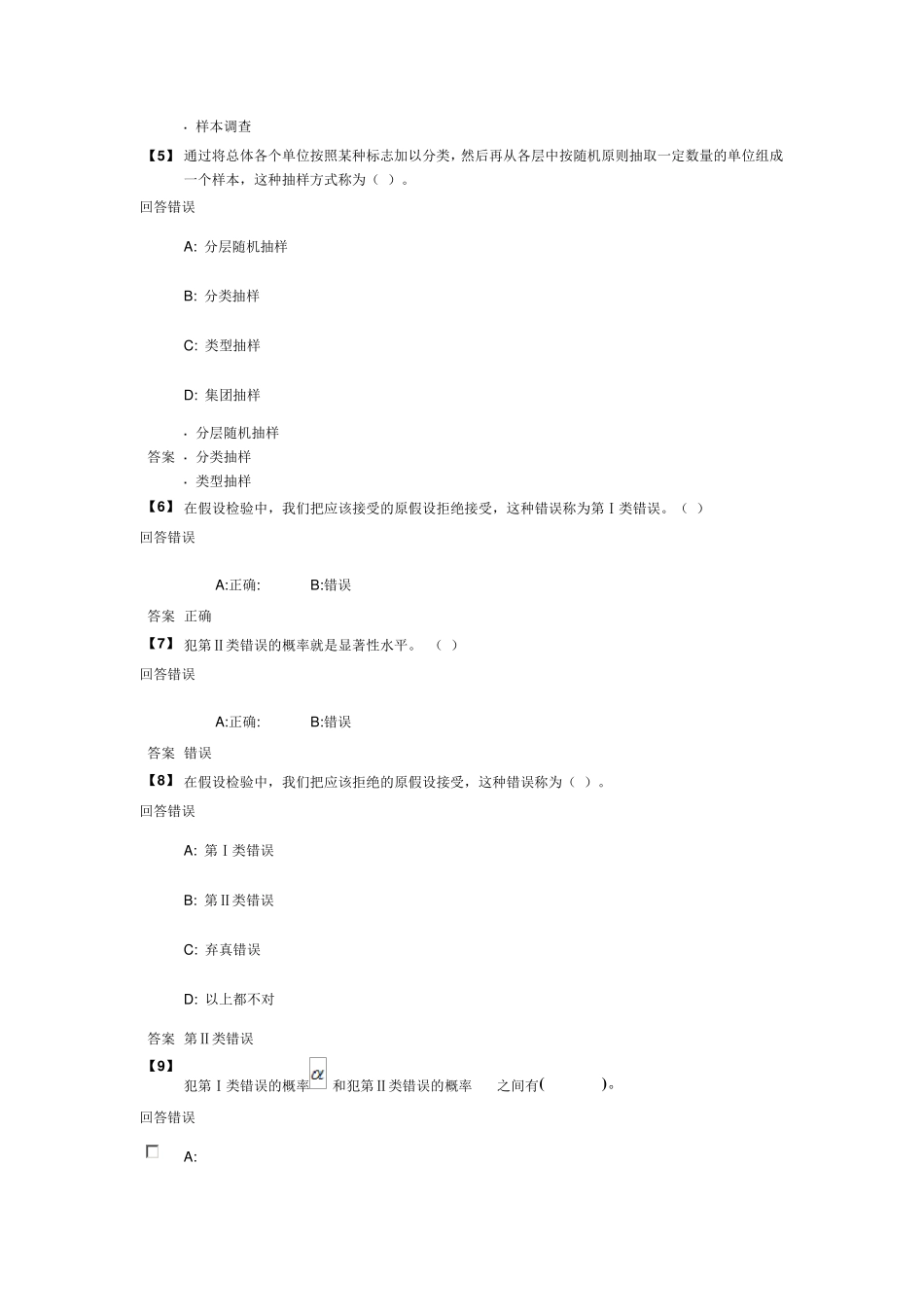 1409东财《统计学》第二套作业答案(内有2套随机)_第2页