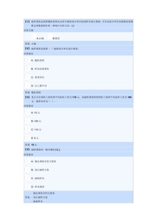 1409东财《统计学》第二套作业答案(内有2套随机)