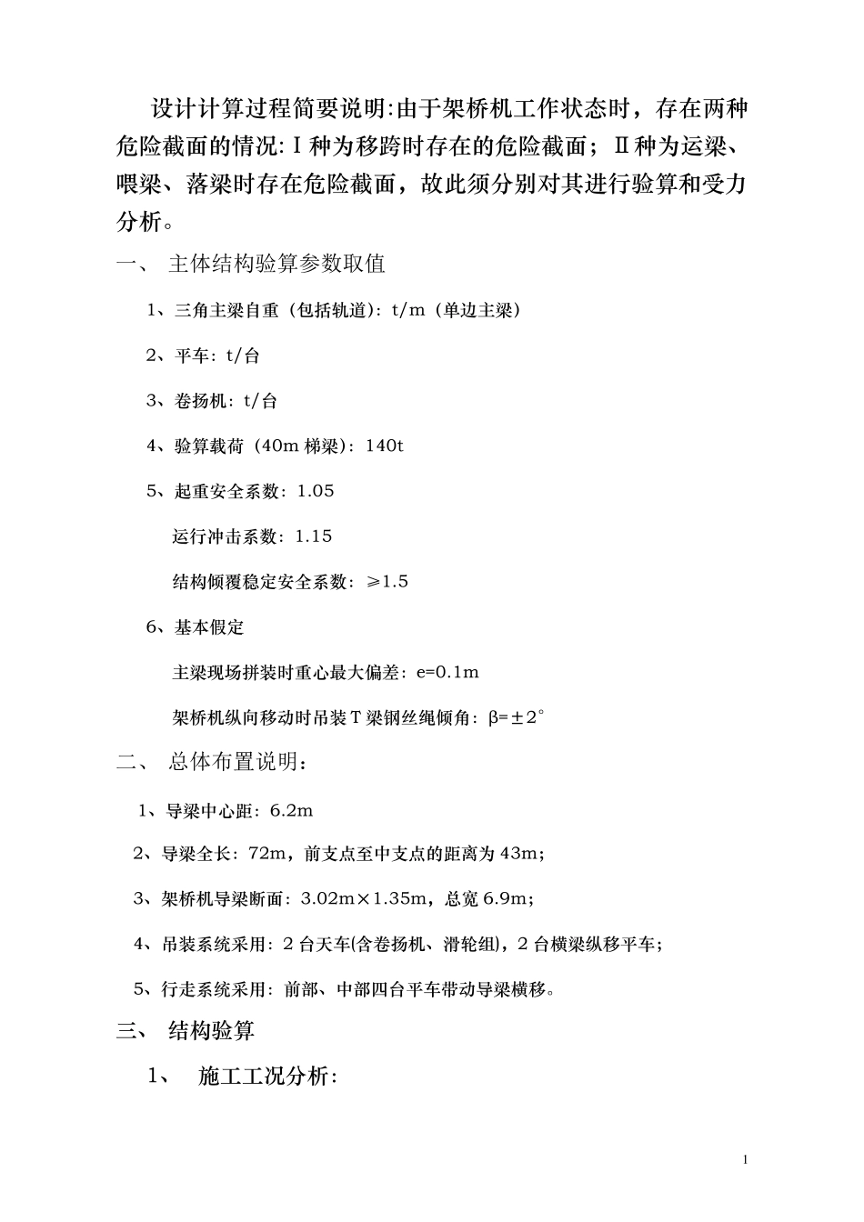 140t40m通用架桥机设计计算书_第2页