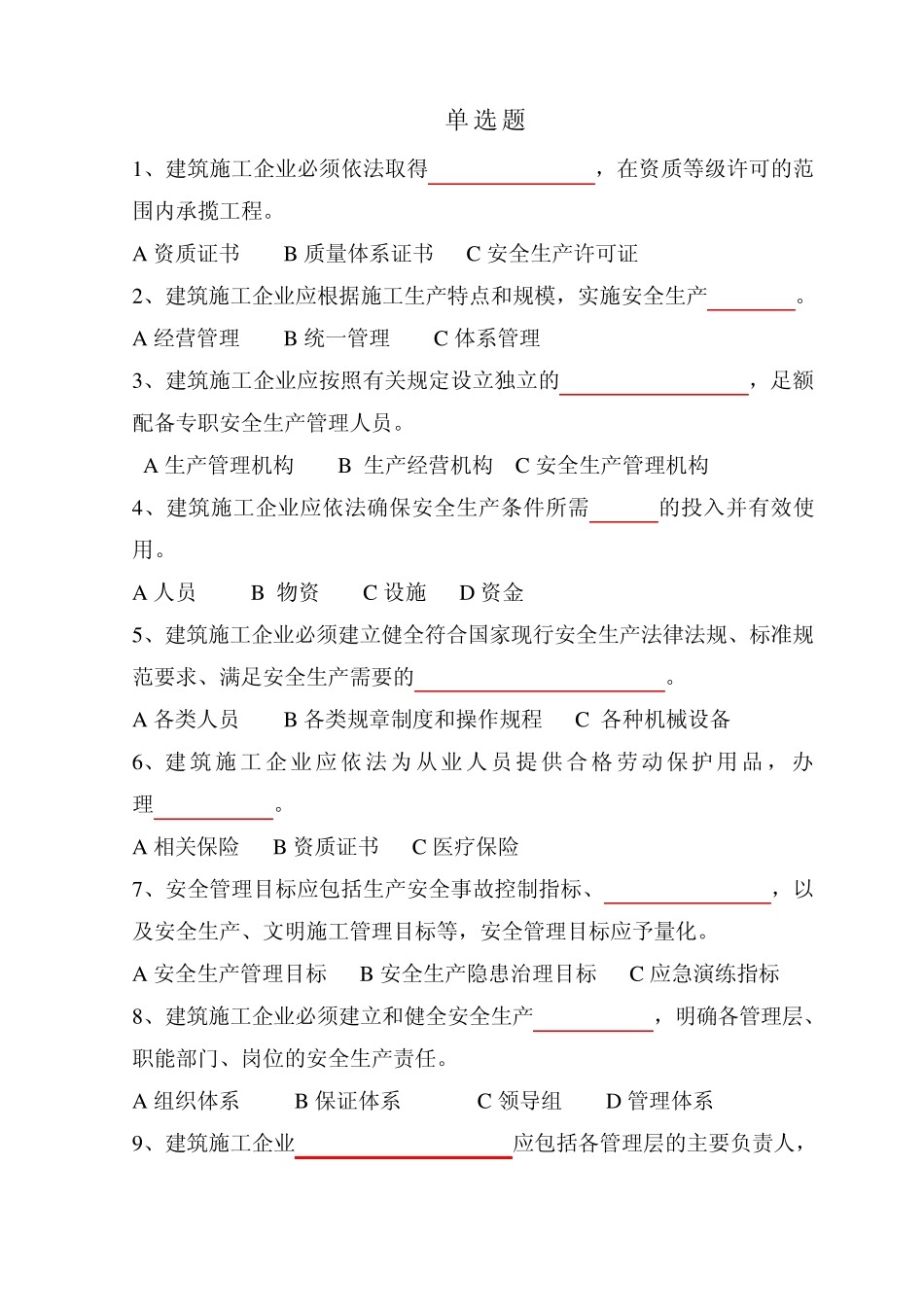 140《GB506562011_建筑施工企业安全生产管理规范》_第1页