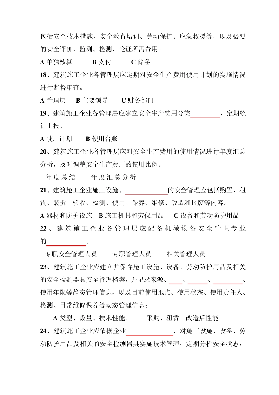 140《GB506562011_建筑施工企业安全生产管理规范》_第3页