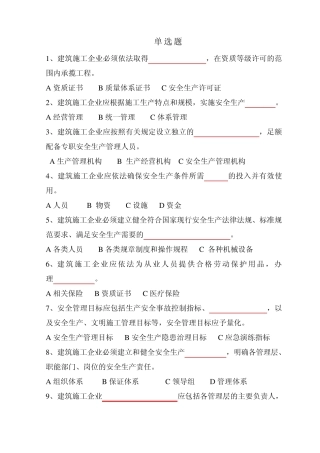 140《GB506562011_建筑施工企业安全生产管理规范》