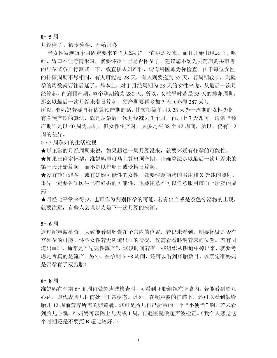 140周孕期检查_第1页