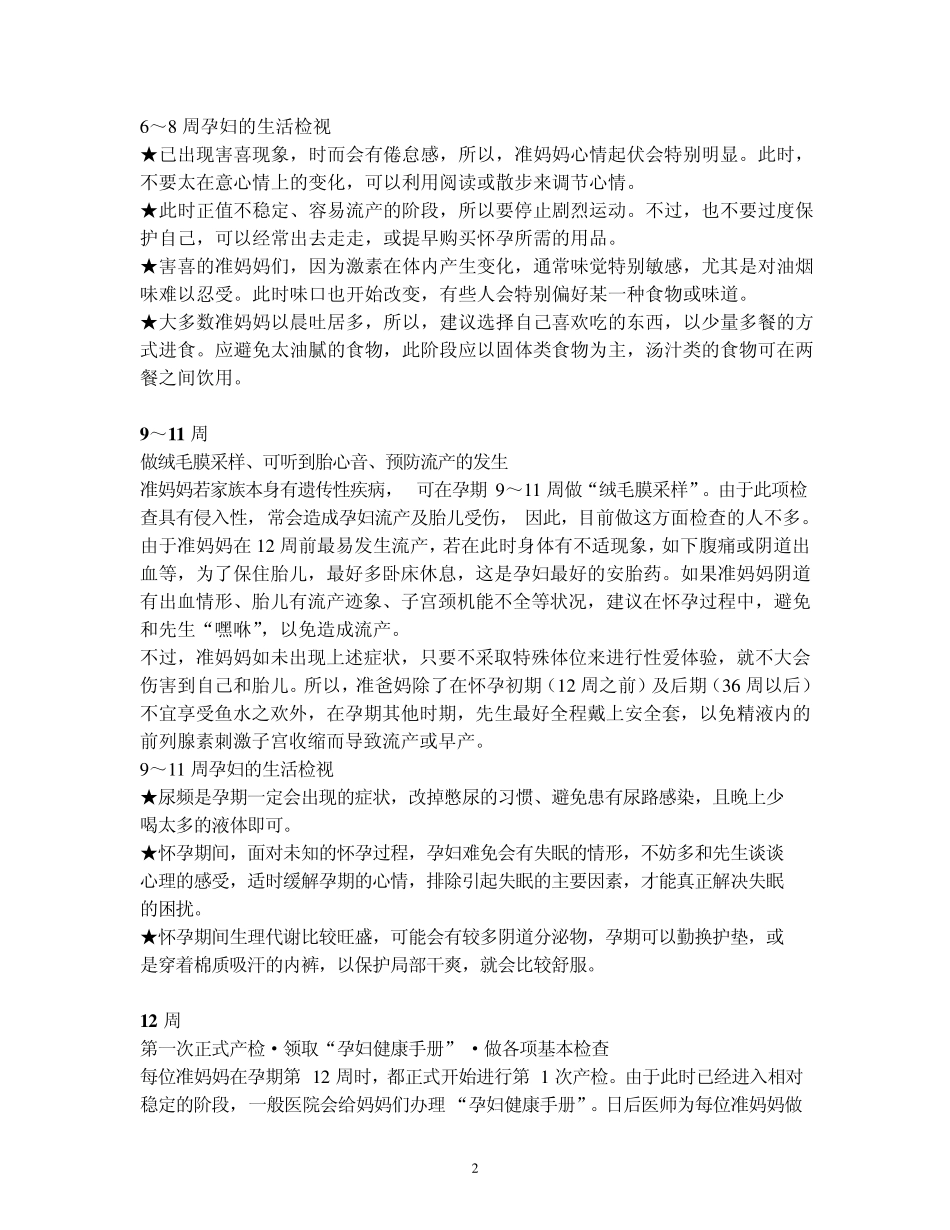 140周孕期检查_第2页