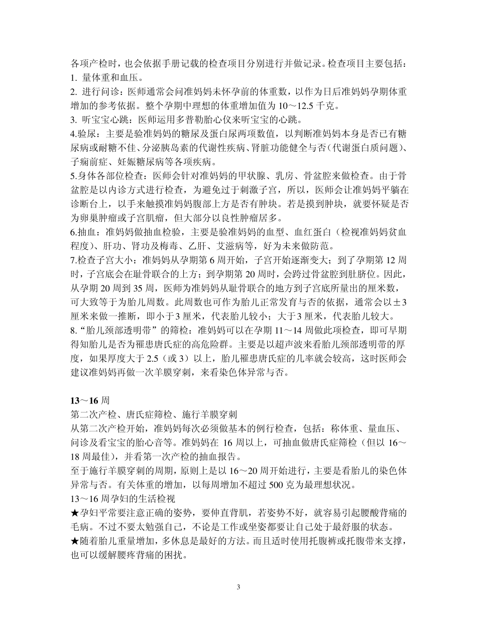 140周孕期检查_第3页