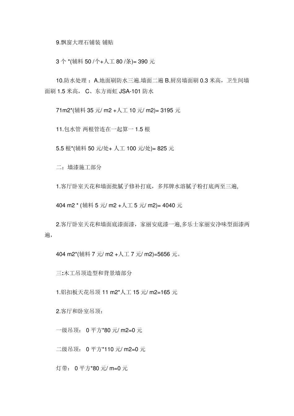 140平米房子装修预算清单_第2页