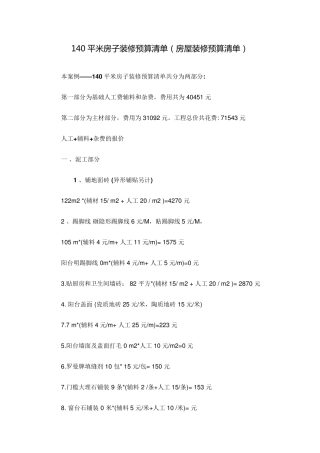140平米房子装修预算清单