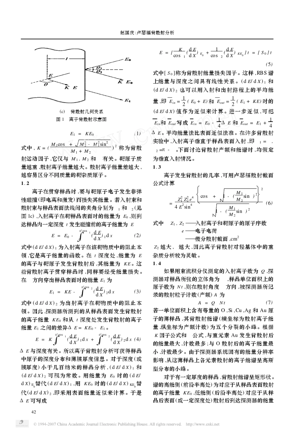 14156卢瑟福背散射分析_第2页