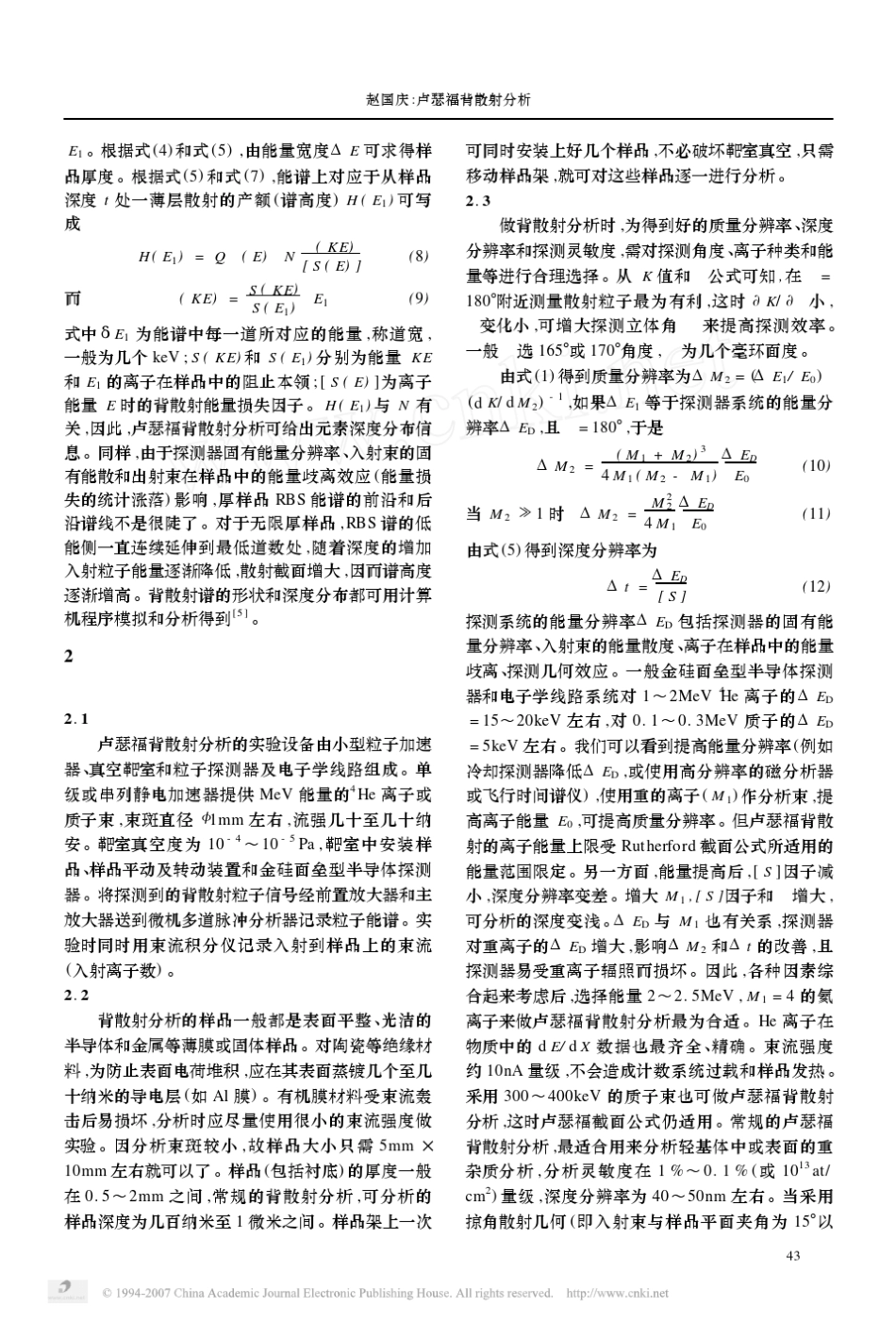 14156卢瑟福背散射分析_第3页
