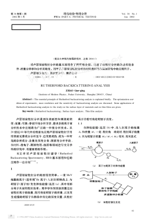 14156卢瑟福背散射分析